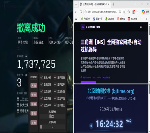 三角洲外挂参数界面软件效果